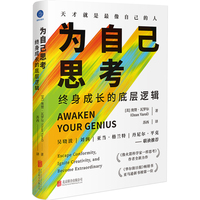 成就卓越：领导者的第一本高管教练书