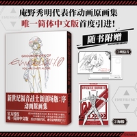新世纪福音战士新剧场版(序)——动画原画集