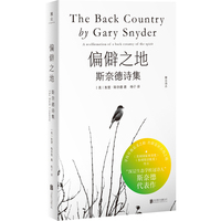 偏僻之地：斯奈德诗集