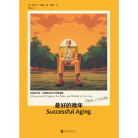 最好的晚年——从现在开始,为精彩活过100岁做准备——a neuroscientist explores the power and potential of our lives