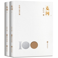 麦河(上)
