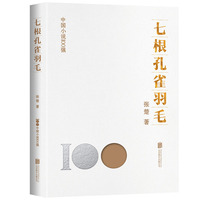 七根孔雀羽毛