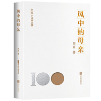 风中的母亲