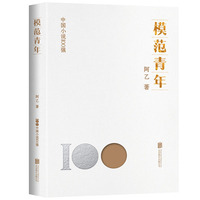 模范青年