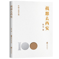我想去西安