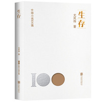 生存
