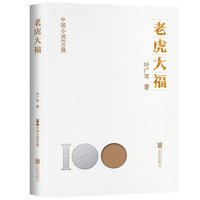 老虎大福