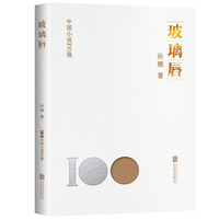 玻璃唇