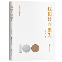 我们共同消失