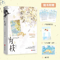 为枝