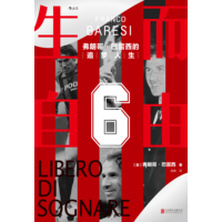 生而自由——弗朗哥·巴雷西的追梦人生