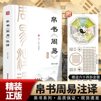 帛书周易