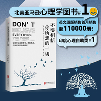 不要相信你所想的一切：如何停止过度思考，克服焦虑、自我怀疑和自我破坏