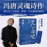 见一面吧——冯唐灵魂诗作