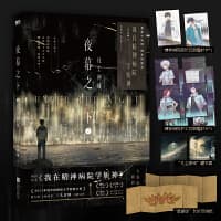 夜幕之下(2):凡尘神域