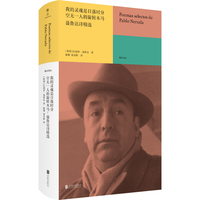 我的灵魂是日落时分空无一人的旋转木马：聂鲁达诗精选