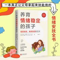 养育情绪稳定的孩子：视觉安抚、触觉安抚的艺术