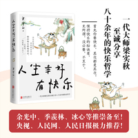 人生幸好有快乐