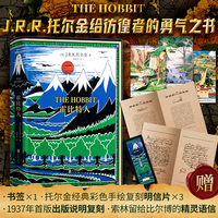 霍比特人