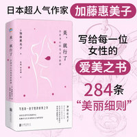 美，就行了：治愈身心的变美必修课