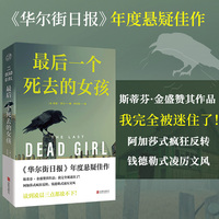 最后一个死去的女孩