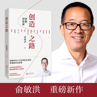 创造之路
