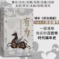 有为——汉武帝的五十四年