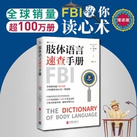 肢体语言速查手册