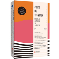 稳固的幸福感