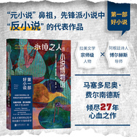 永恒之人的小说博物馆