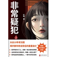 非常疑犯(2)