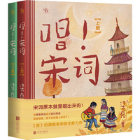 唱!宋词