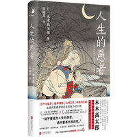 人生的愚者