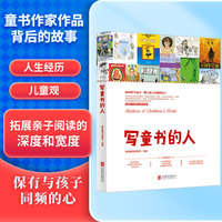 写童书的人