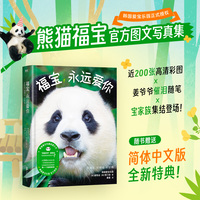 福宝，永远爱你