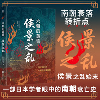 侯景之乱：六朝的黄昏