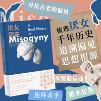 厌女简史：世界上最古老的偏见