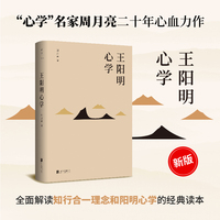王阳明心学