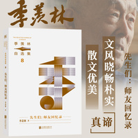 先生们：师友回忆录