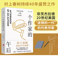 一个作家的午后
