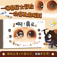 啊！鼻屎