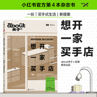 about关于·4·想开一家买手店