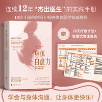 身体自愈力：解决内在病因的身体智慧指南