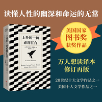 上升的一切必将汇合