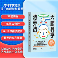 大脑科学教养法