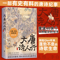 大唐诗人行