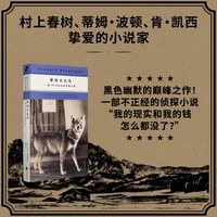 梦回巴比伦：一部1942年的私家侦探小说
