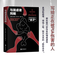 与施虐者同眠