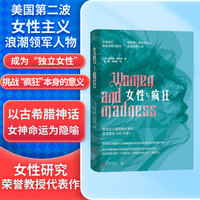 女性与疯狂