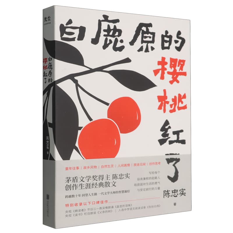 白鹿原的樱桃红了